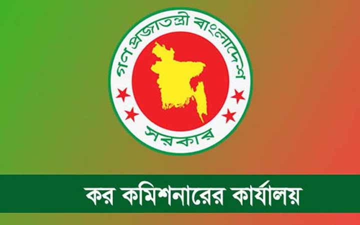 ১২৬ জনকে নিয়োগ দেবে কর কমিশনারের কার্যালয়